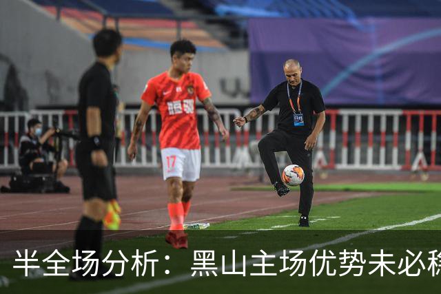 半全场分析：黑山主场优势未必稳固，塞浦路斯有望后程抢分