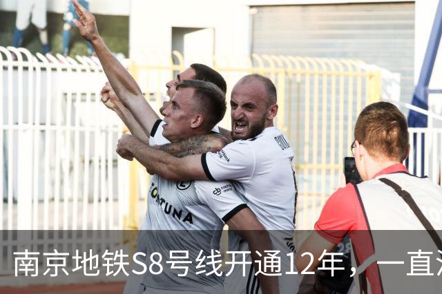 南京地铁S8号线开通12年，一直没跨江，日均客流10.57万在江北排第一