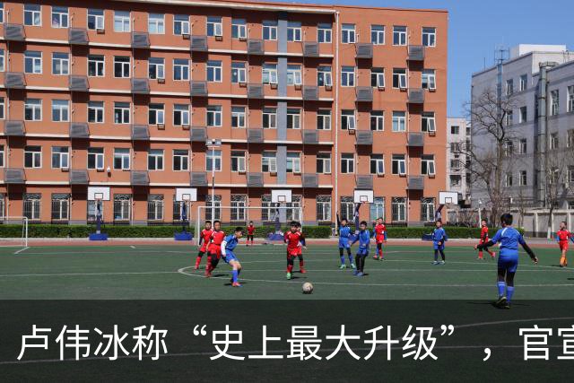 卢伟冰称“史上最大升级”，官宣小米18 Pro本月迎战苹果