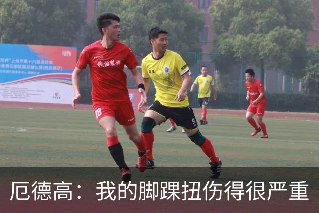 厄德高：我的脚踝扭伤得很严重