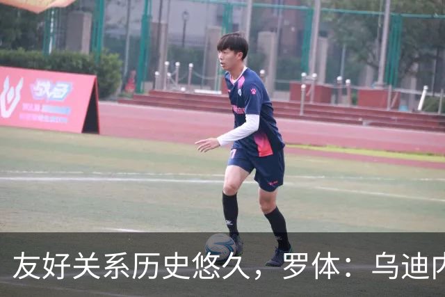 友好关系历史悠久，罗体：乌迪内斯和罗马球迷赛前互喊队名