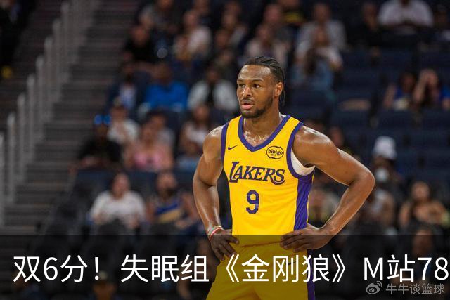 双6分！失眠组《金刚狼》M站78分创近年新低