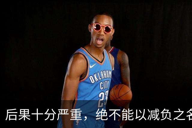 后果十分严重，绝不能以减负之名自断民族历史根脉！