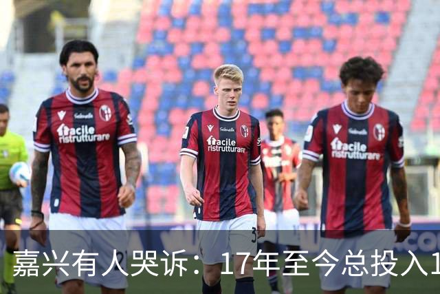 嘉兴有人哭诉：17年至今总投入190万的房子！现在只要38万了？