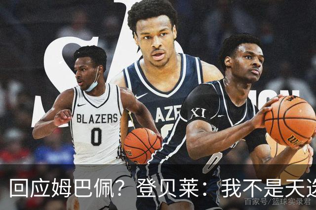 回应姆巴佩？登贝莱：我不是天选之子，我只是埋头苦干、努力训练