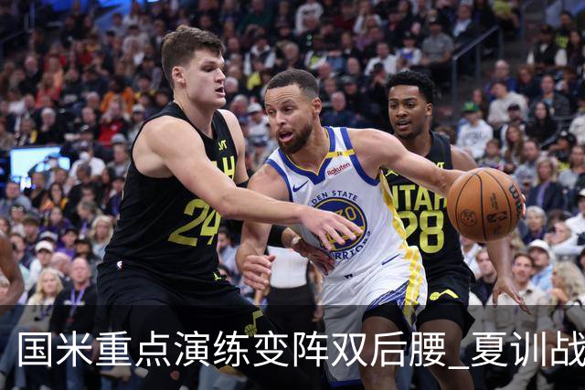 国米重点演练变阵双后腰 夏训战米兰曼城的新星成关键推手
