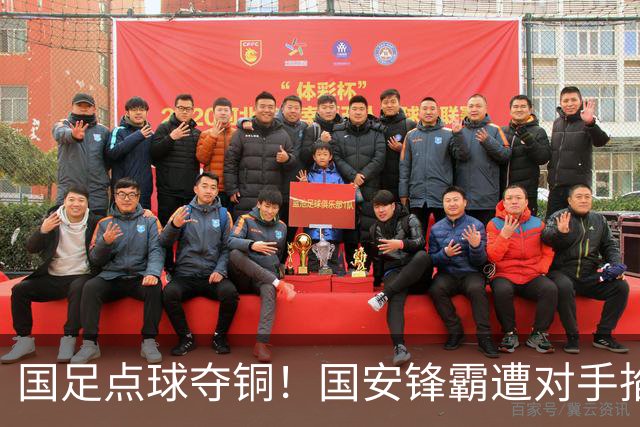 国足点球夺铜！国安锋霸遭对手掐脖冷静化解，这才是国脚的格局