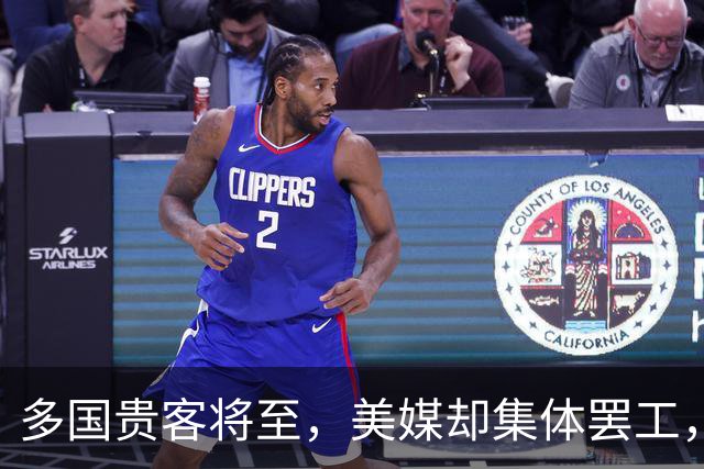 多国贵客将至，美媒却集体罢工，特朗普不敢执行禁令，白宫成被告