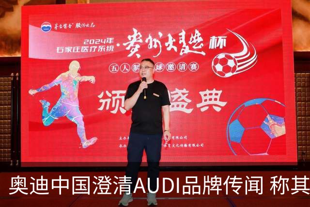 奥迪中国澄清AUDI品牌传闻 称其为双品牌战略重要支柱