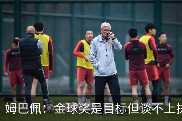 姆巴佩：金球奖是目标但谈不上执念，今年对我来说机会很好