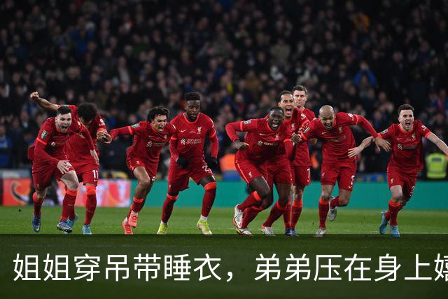 姐姐穿吊带睡衣，弟弟压在身上嬉闹手碰胸口，妈妈拍视频发网上配文"早习惯了"，网友怒斥：成何体统