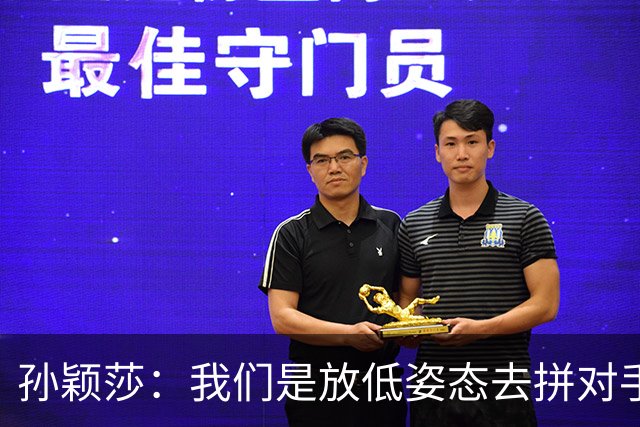 孙颖莎：我们是放低姿态去拼对手