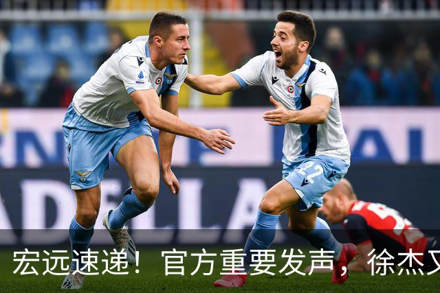 宏远速递！官方重要发声，徐杰又有好消息，新外援首秀时间确定