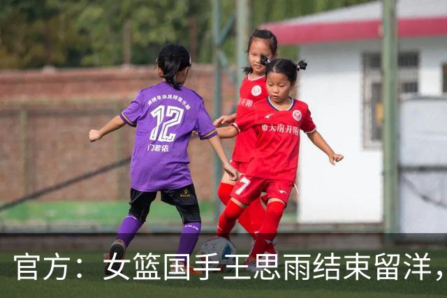 官方：女篮国手王思雨结束留洋，加盟WCBA山西女篮