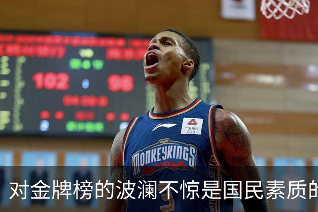 对金牌榜的波澜不惊是国民素质的一种巨大进步