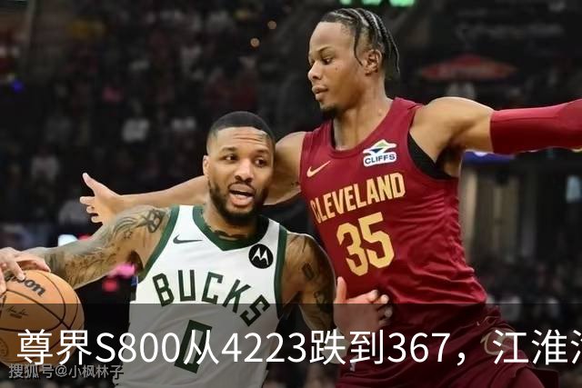 尊界S800从4223跌到367，江淮汽车却因为一个“传闻”涨了40%