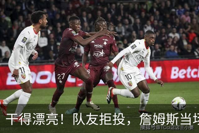 干得漂亮！队友拒投，詹姆斯当场进行教育...