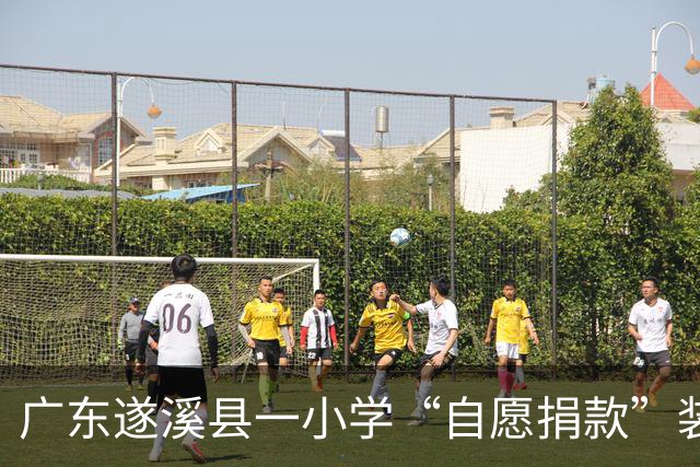 广东遂溪县一小学“自愿捐款”装空调咋变“实名接龙”？学校：确实自愿，做事不可能考虑到百分百完美