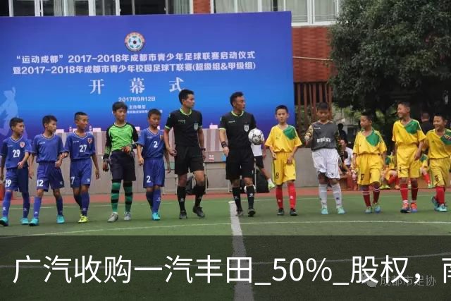 广汽收购一汽丰田 50% 股权，南北丰田大整合，一汽丰田要成为历史了