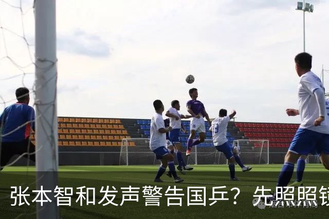 张本智和发声警告国乒？先照照镜子，这些问题轮不到外人说三道四