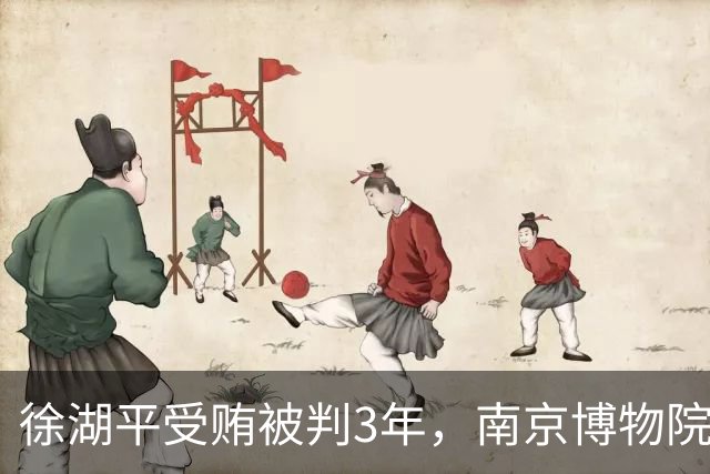 徐湖平受贿被判3年，南京博物院丢失的5幅名画，最后1幅几乎不可能追回来了