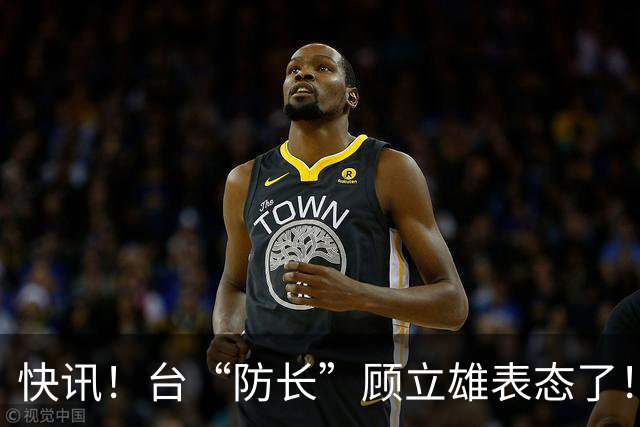 快讯！台“防长”顾立雄表态了！