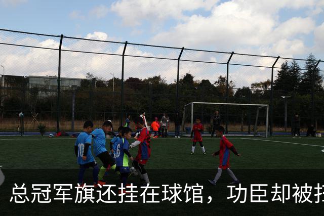 总冠军旗还挂在球馆，功臣却被扫地出门！盘点NBA最绝情的6大交易