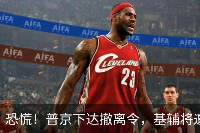 恐慌！普京下达撤离令，基辅将遭残酷打击，欧洲瞬间进入高度警戒