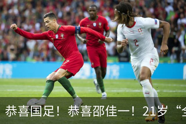恭喜国足！恭喜邵佳一！21岁“全能后腰”闪耀全场，未来入选国家队或稳了