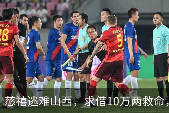 慈禧逃难山西，求借10万两救命，乔致庸：给四十万，但要一物来换