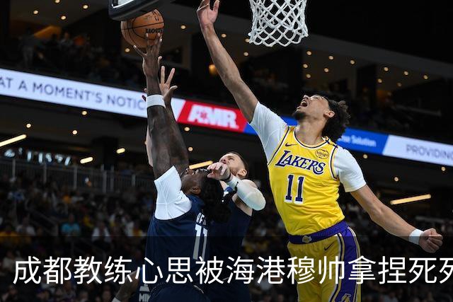 成都教练心思被海港穆帅拿捏死死 海港官方放出穆斯卡特中场休息喊话