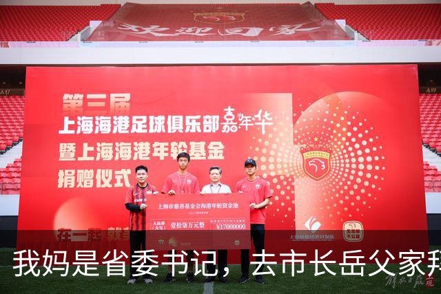 我妈是省委书记，去市长岳父家拜年遭百般羞辱，我全程陪笑装穷，直到第二天岳父到省委汇报工作彻底惊呆