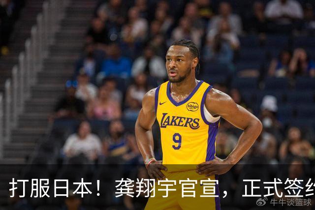 打服日本！龚翔宇官宣，正式签约，加盟日本联赛，年薪曝光