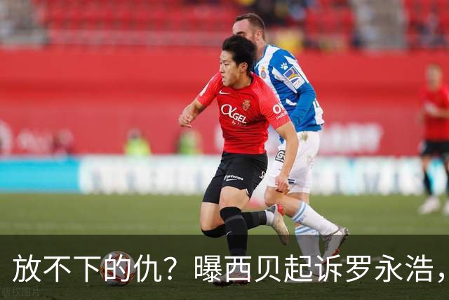 放不下的仇？曝西贝起诉罗永浩，下岗超万人，贾国龙没懂餐饮现实