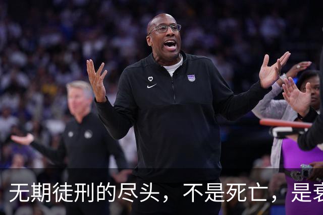 无期徒刑的尽头，不是死亡，是衰老。当犯人老得走不动、吃不了、起不来，监狱怎么办？给养老吗？