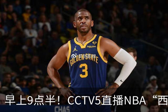 早上9点半！CCTV5直播NBA“西决预演”，文班亚马PKSGA，马刺胜率高达57%