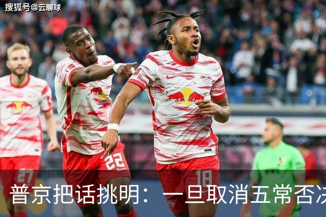 普京把话挑明：一旦取消五常否决权，联合国当天就会跟着消亡！