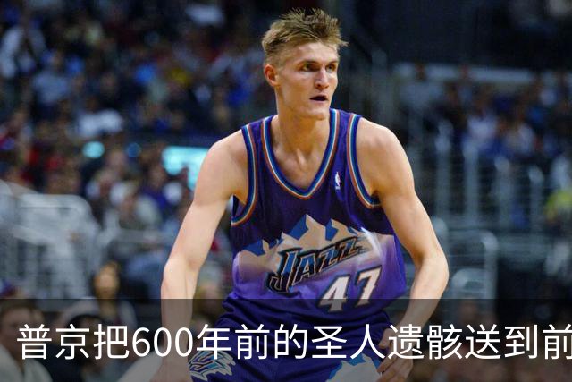 普京把600年前的圣人遗骸送到前线！希望圣遗骨能提振俄军士气