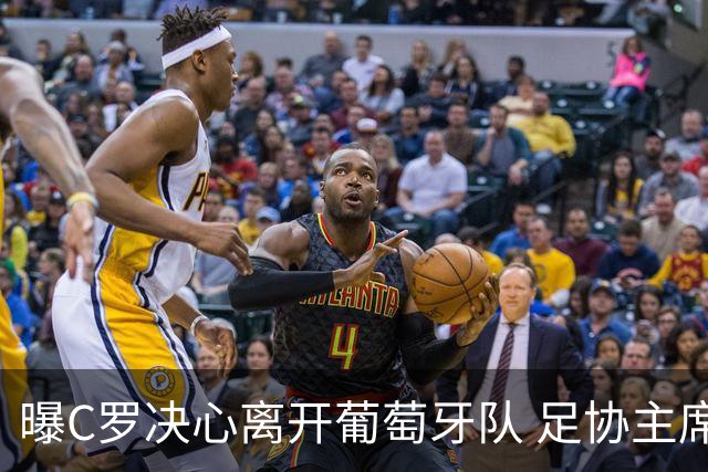 曝C罗决心离开葡萄牙队 足协主席与主帅追到机场挽留无果