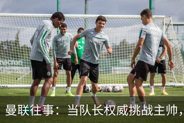 曼联往事：当队长权威挑战主帅，弗格森如何“挥泪斩基恩”