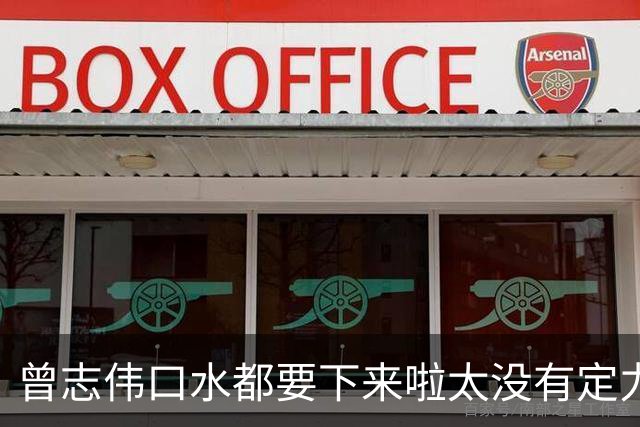 曾志伟口水都要下来啦太没有定力了！