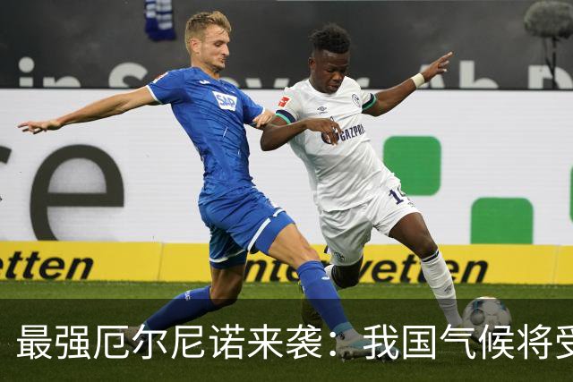 最强厄尔尼诺来袭：我国气候将受显著影响 警惕这些风险