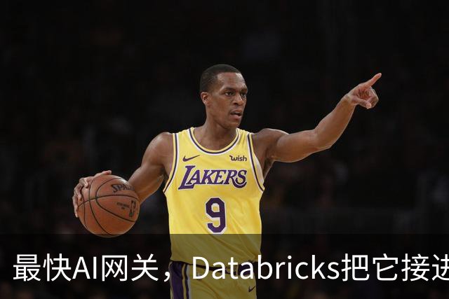 最快AI网关，Databricks把它接进了Neon