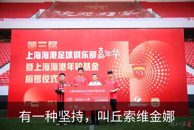 有一种坚持，叫丘索维金娜