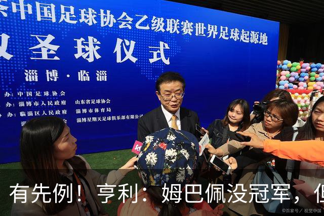 有先例！亨利：姆巴佩没冠军，但我见过有人什么都没得就拿了金球