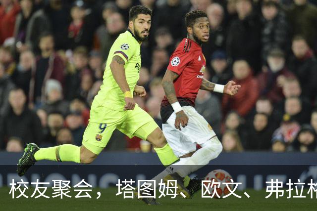 校友聚会，塔图姆、欧文、弗拉格等多名出自杜克的NBA球星返校训练