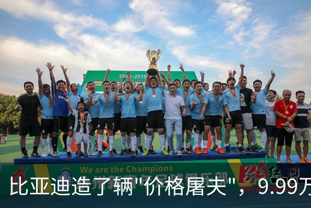比亚迪造了辆"价格屠夫"，9.99万+220km纯电