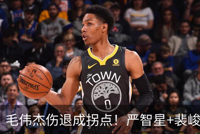 毛伟杰伤退成拐点！严智星+裴峻浩怒赞中国，一将低情商，日本踢乌兹磕磕绊绊