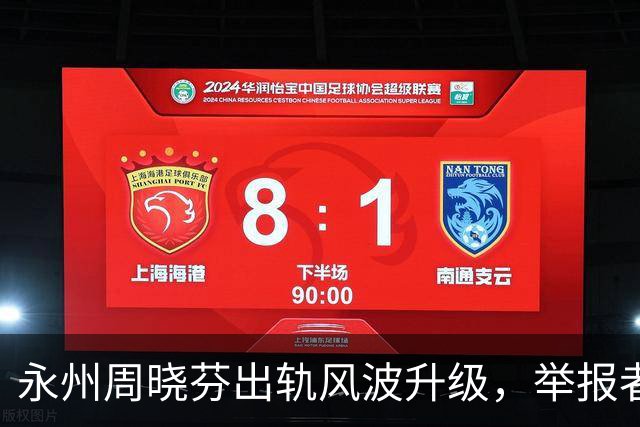 永州周晓芬出轨风波升级，举报者再发声：她出轨10年，自愿净身出户