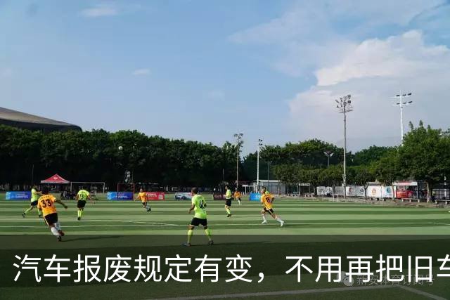 汽车报废规定有变，不用再把旧车留着“供奉”了？这次赔偿力度，或许真能让你满意